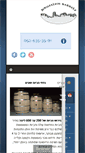 Mobile Screenshot of jerusalembarrels.co.il